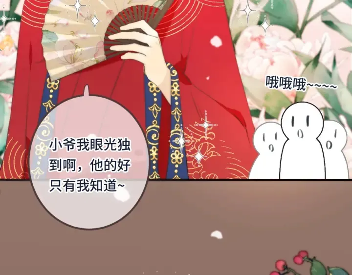 番外 洞房大战！（加更） 第36页