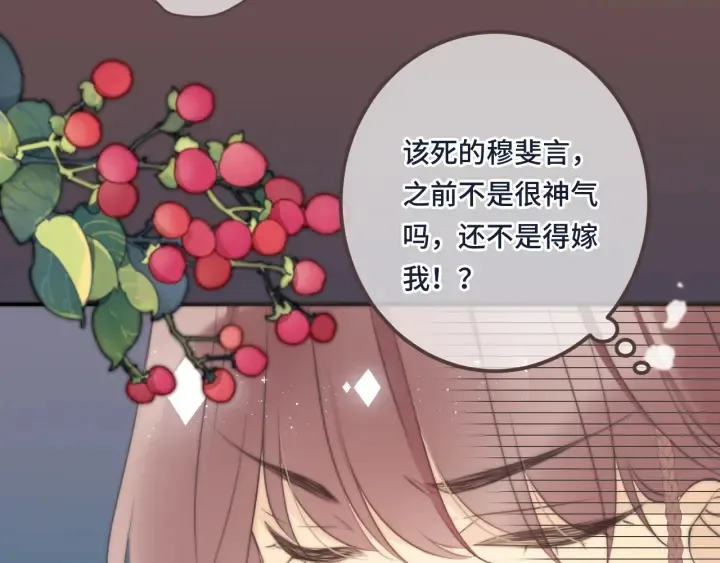 番外 洞房大战！（加更） 第39页