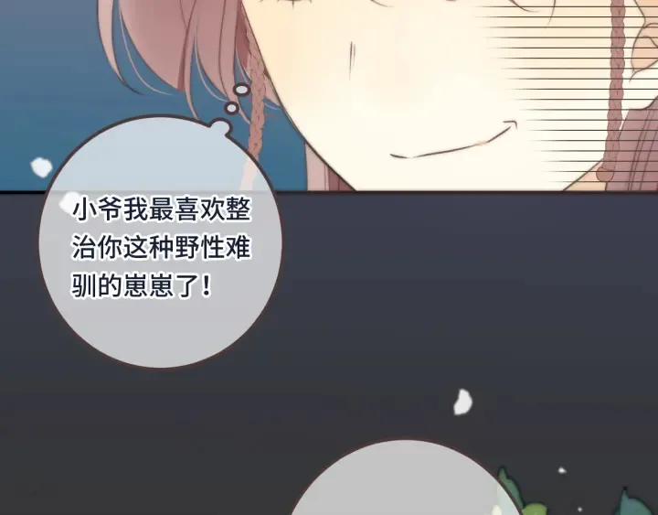 番外 洞房大战！（加更） 第40页