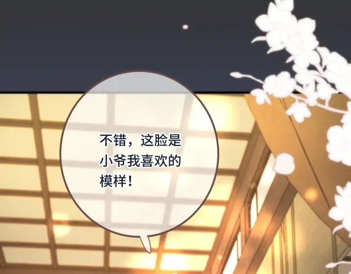 番外 洞房大战！（加更） 第53页