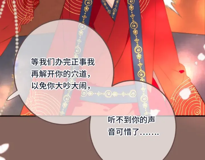 番外 洞房大战！（加更） 第57页