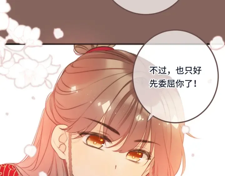 番外 洞房大战！（加更） 第58页