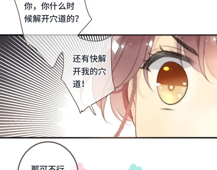 番外 洞房大战！（加更） 第70页