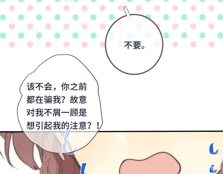 番外 洞房大战！（加更） 第72页