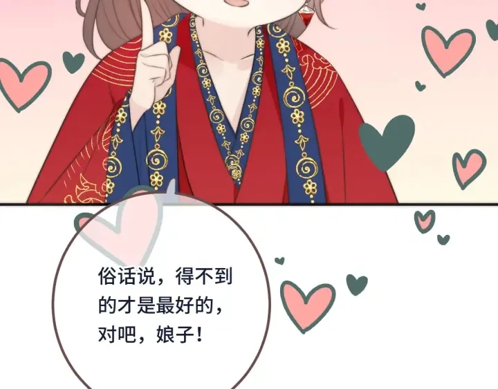 番外 洞房大战！（加更） 第78页