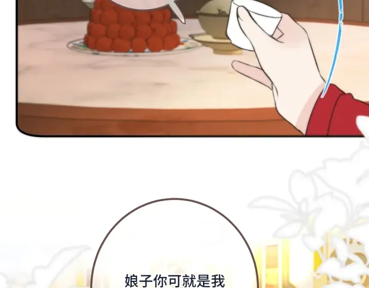 番外 洞房大战！（加更） 第83页