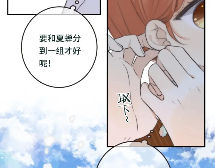 第28话 对我负责 第73页