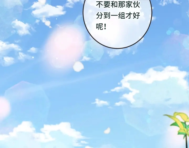 第28话 对我负责 第74页