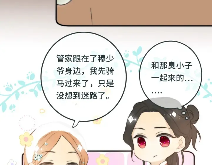 第27话 春宵一刻 第15页
