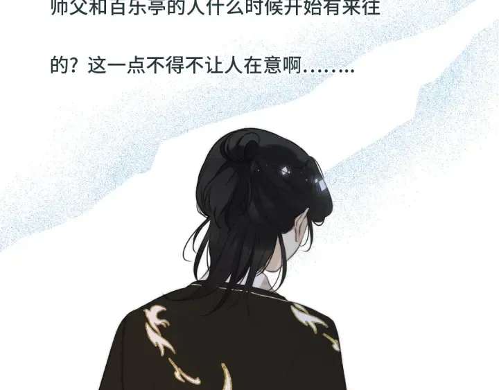 第27话 春宵一刻 第20页