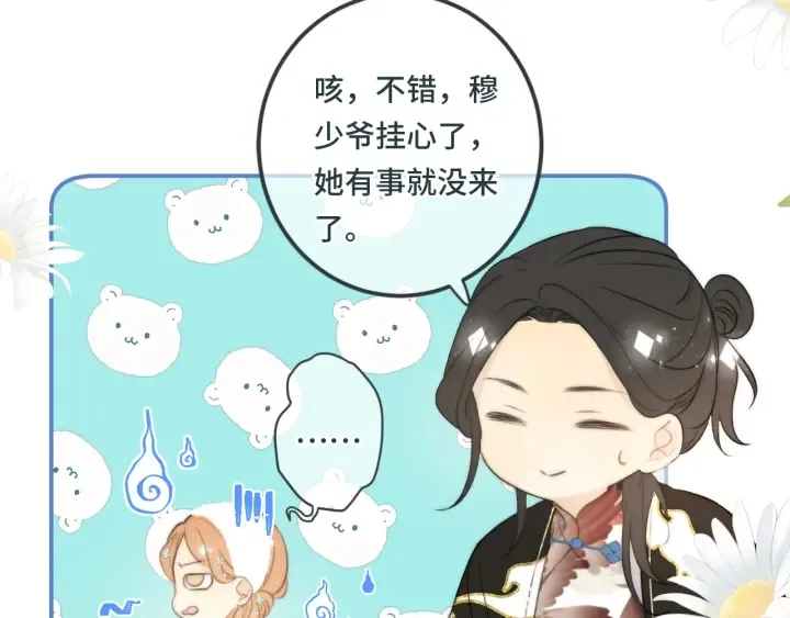 第27话 春宵一刻 第38页
