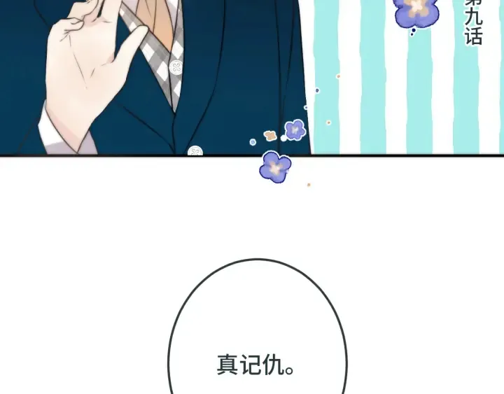 第27话 春宵一刻 第42页