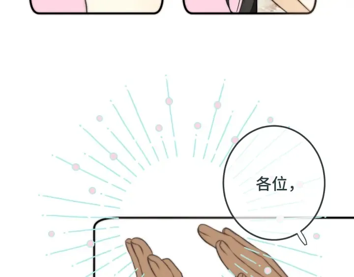 第27话 春宵一刻 第44页