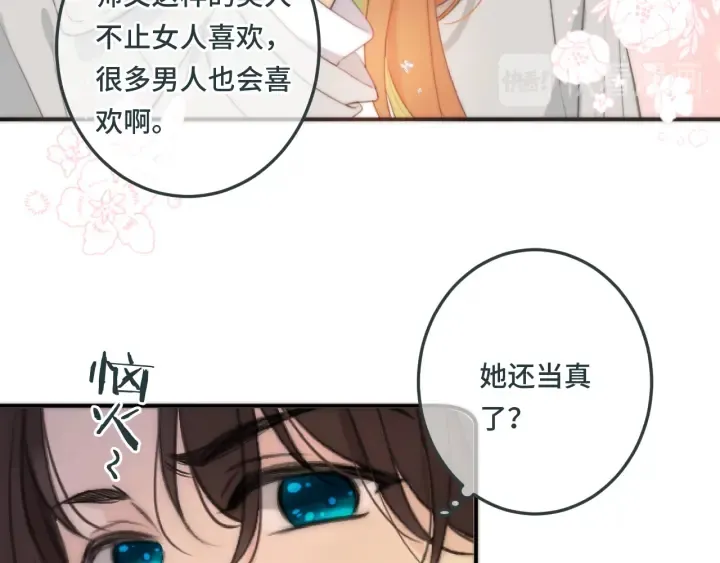第27话 春宵一刻 第64页
