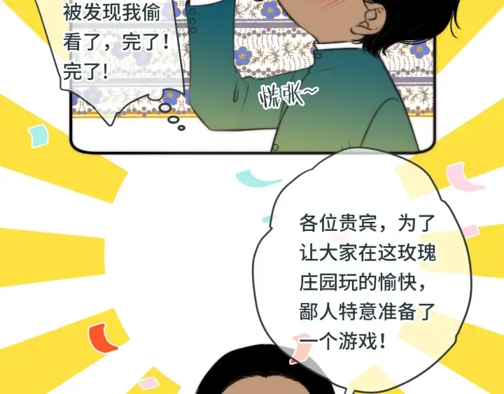第27话 春宵一刻 第75页