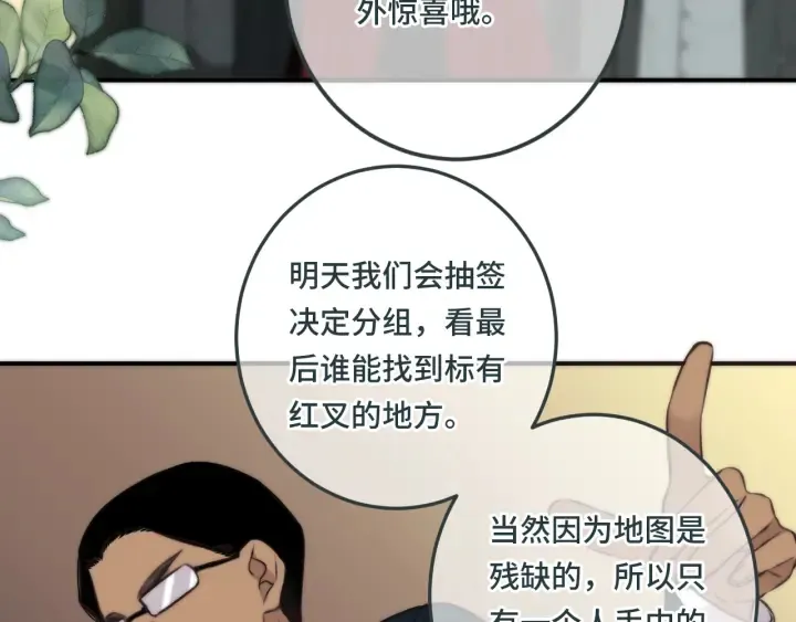 第27话 春宵一刻 第83页
