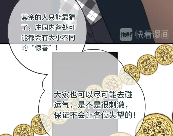 第27话 春宵一刻 第85页