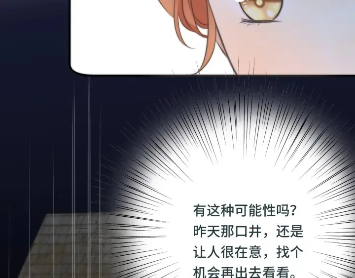 第27话 春宵一刻 第99页