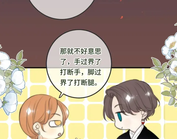第32话 你在摸什么？ 第58页