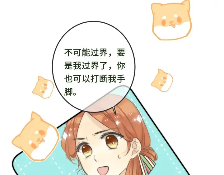 第32话 你在摸什么？ 第61页