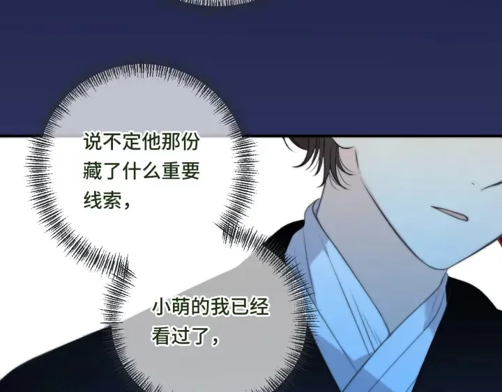 第32话 你在摸什么？ 第85页