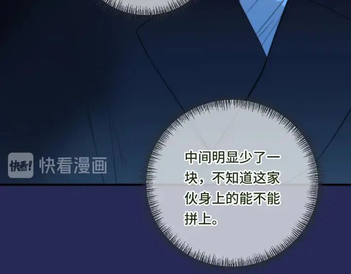 第32话 你在摸什么？ 第86页