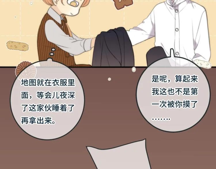 第33话 表白？！ 第21页