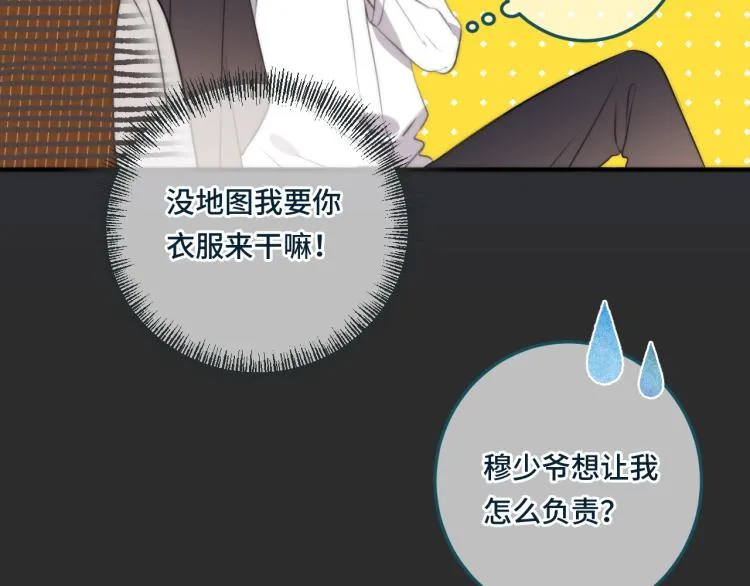 第33话 表白？！ 第26页