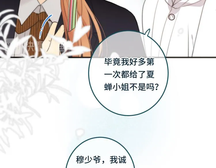 第33话 表白？！ 第30页