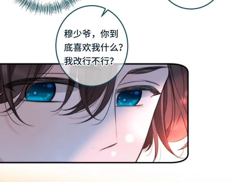 第33话 表白？！ 第32页