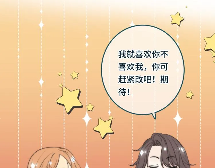 第33话 表白？！ 第33页
