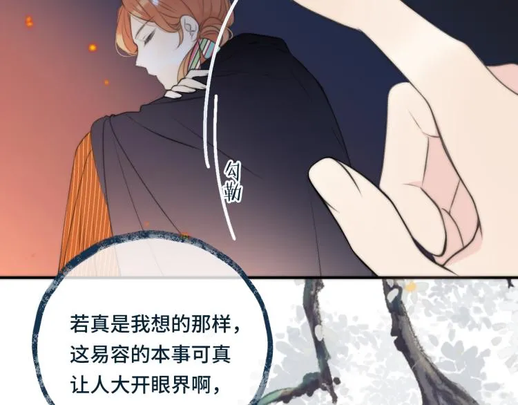 第33话 表白？！ 第40页