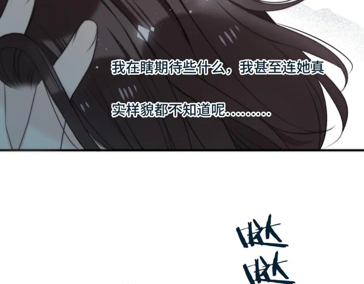 第33话 表白？！ 第101页