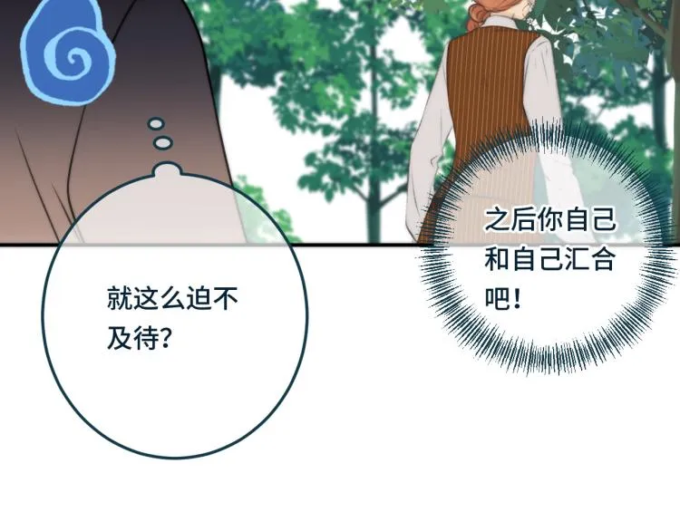 第33话 表白？！ 第114页