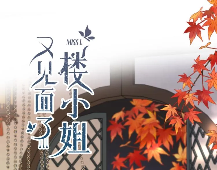 第34话 谁的醋缸翻了~ 第8页