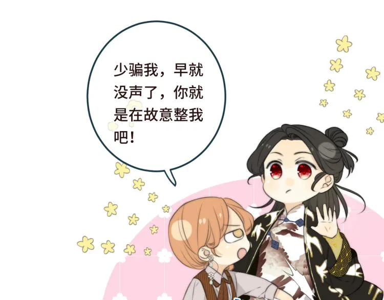 第34话 谁的醋缸翻了~ 第20页