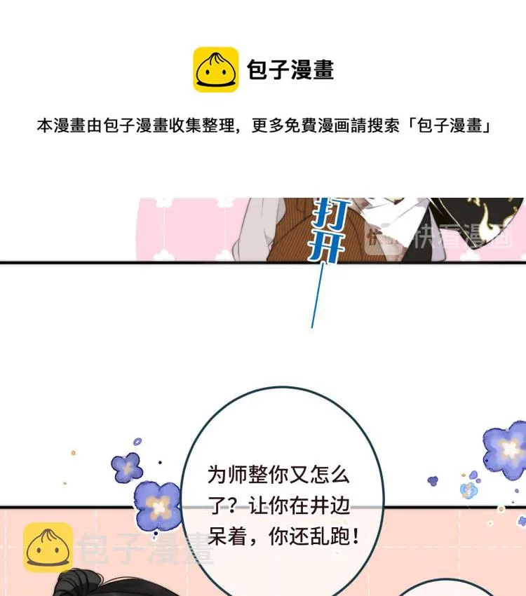 第34话 谁的醋缸翻了~ 第21页