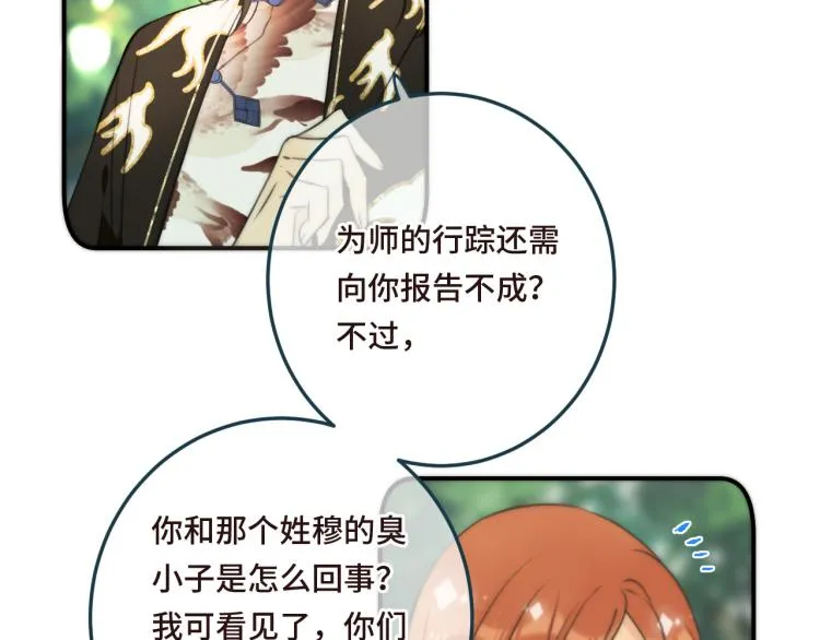 第34话 谁的醋缸翻了~ 第24页