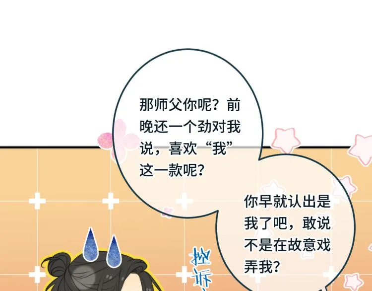 第34话 谁的醋缸翻了~ 第28页