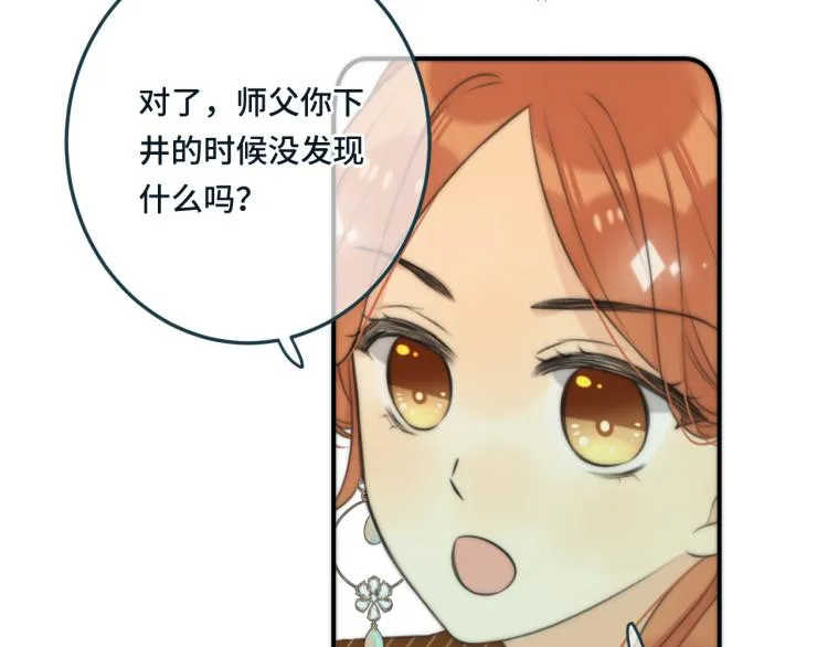 第34话 谁的醋缸翻了~ 第42页