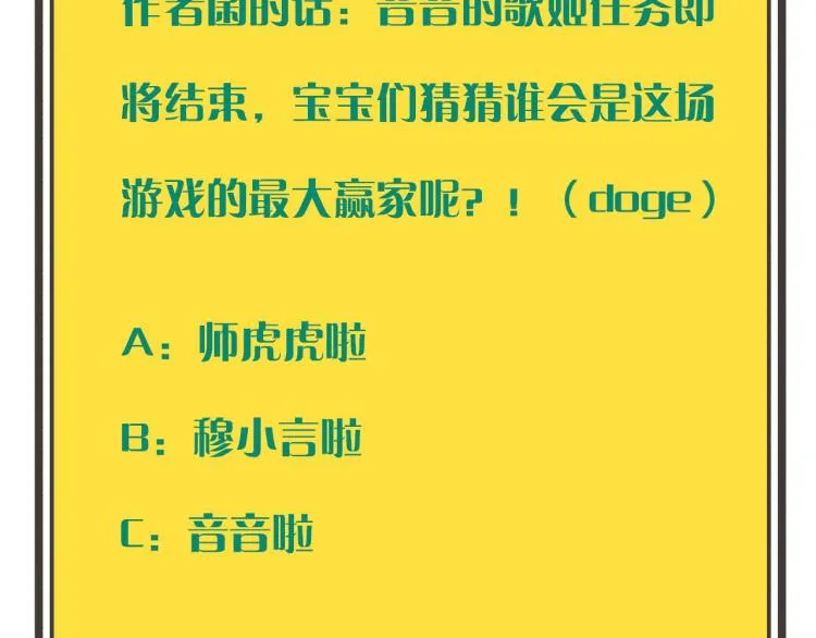 第34话 谁的醋缸翻了~ 第130页