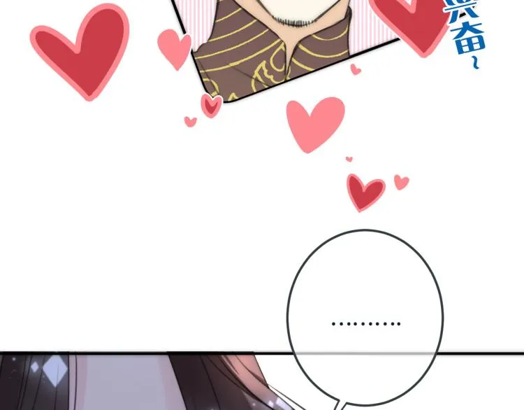 第35话 捕获女主？！ 第74页