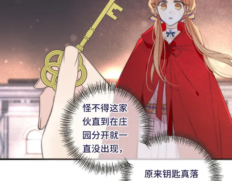 第36话 我·要·你！ 第36页
