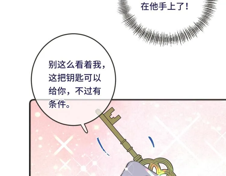 第36话 我·要·你！ 第37页