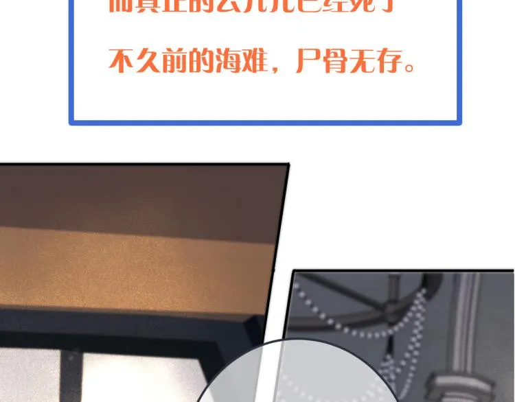 第37话 你是我未婚妻 第6页