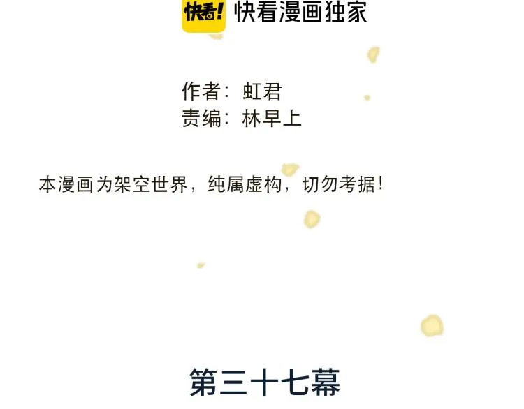 第37话 你是我未婚妻 第13页