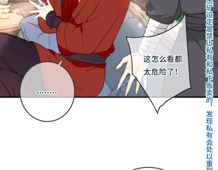 第37话 你是我未婚妻 第22页