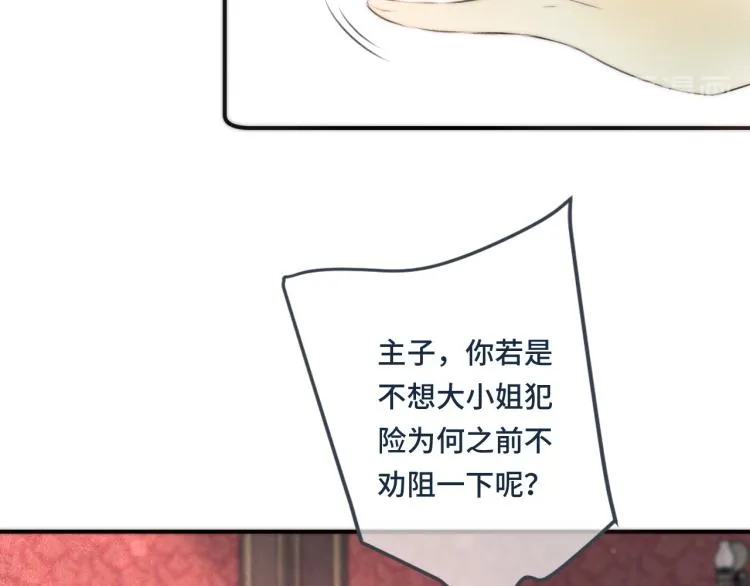 第37话 你是我未婚妻 第25页