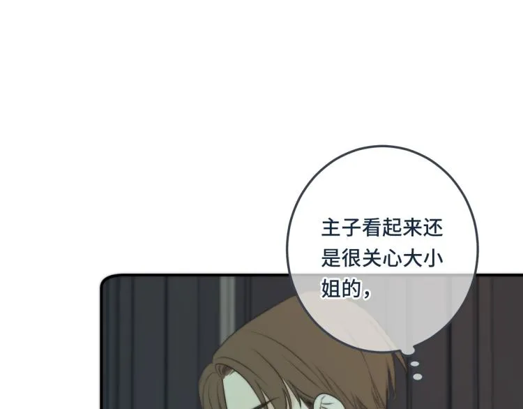 第37话 你是我未婚妻 第32页
