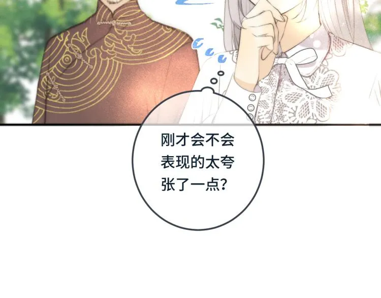第37话 你是我未婚妻 第49页